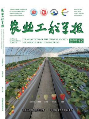 农业工程学报期刊